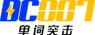 单词突击